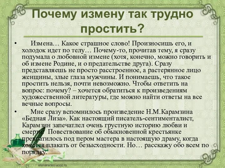 Почему измену так трудно простить? Измена… Какое страшное слово! Произносишь его,