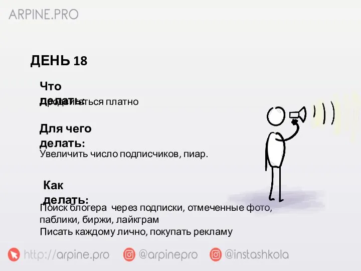 Продвигаться платно Что делать: Поиск блогера через подписки, отмеченные фото, паблики,