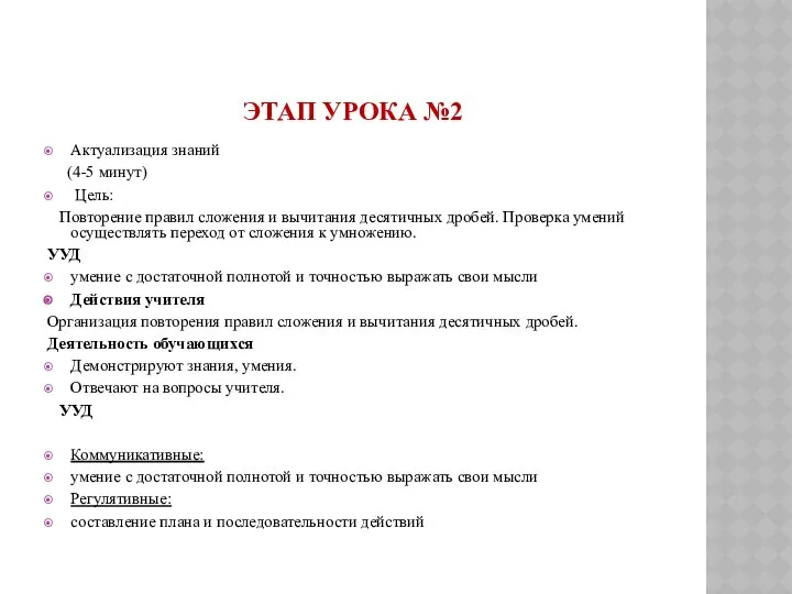 ЭТАП УРОКА №2 Актуализация знаний (4-5 минут) Цель: Повторение правил сложения