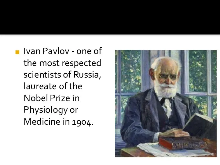 Ivan Pavlov - one of the most respected scientists of Russia,