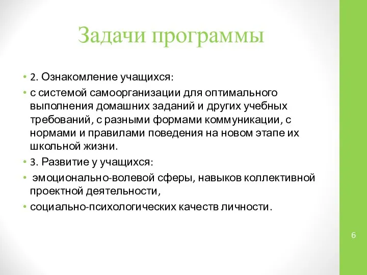 2. Ознакомление учащихся: с системой самоорганизации для оптимального выполнения домашних заданий