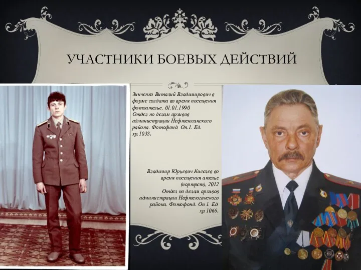 УЧАСТНИКИ БОЕВЫХ ДЕЙСТВИЙ Зинченко Виталий Владимирович в форме солдата во время