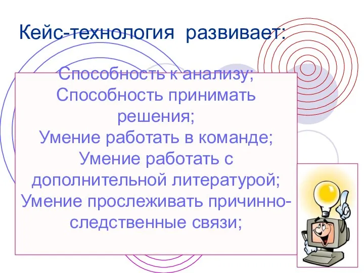 Способность к анализу; Способность принимать решения; Умение работать в команде; Умение