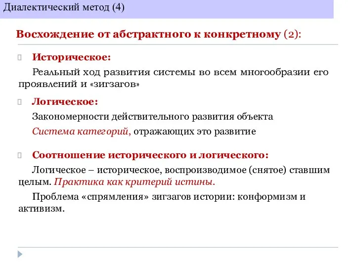 Историческое: Реальный ход развития системы во всем многообразии его проявлений и