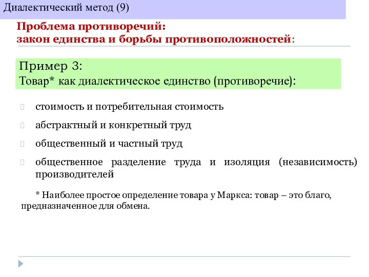 стоимость и потребительная стоимость абстрактный и конкретный труд общественный и частный