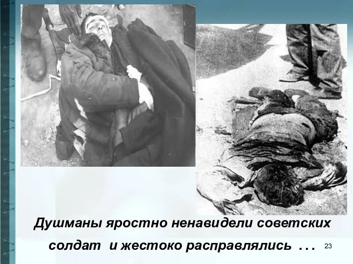 Душманы яростно ненавидели советских солдат и жестоко расправлялись …