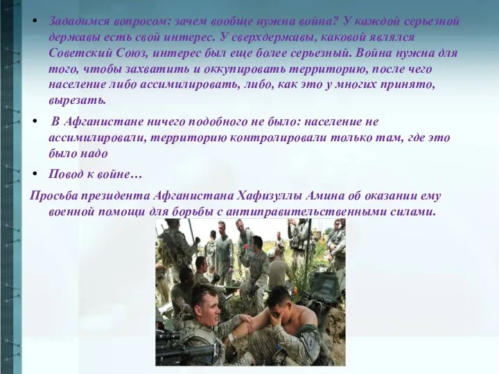 Зададимся вопросом: зачем вообще нужна война? У каждой серьезной державы есть