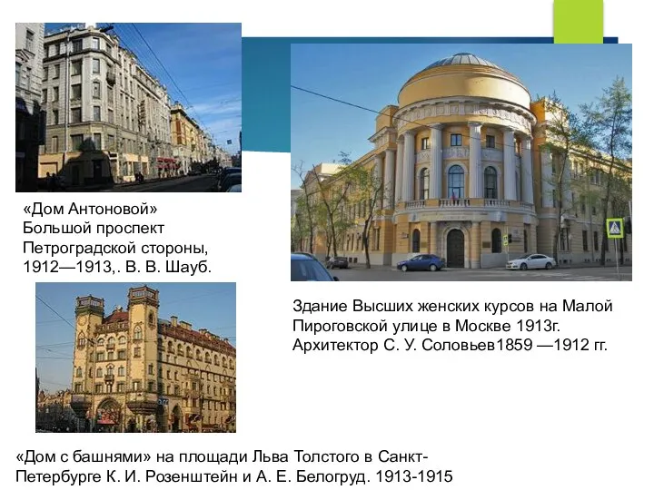 «Дом с башнями» на площади Льва Толстого в Санкт-Петербурге К. И.