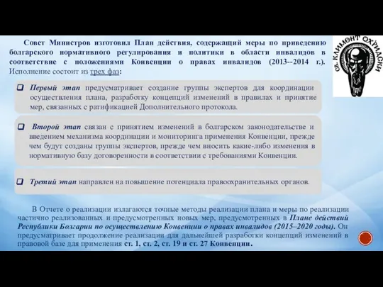 Совет Министров изготовил План действия, содержащий меры по приведению болгарского нормативного