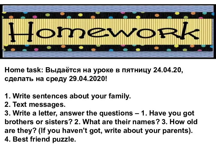 Home task: Выдаётся на уроке в пятницу 24.04.20, сделать на среду