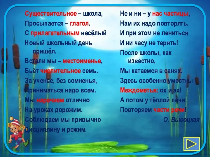 Существительное – школа, Просыпается – глагол. С прилагательным весёлый Новый школьный