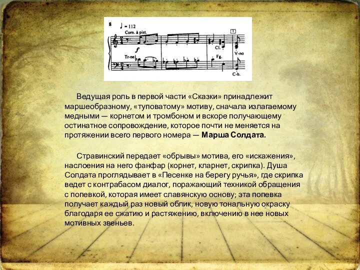 Ведущая роль в первой части «Сказки» принадлежит маршеобразному, «туповатому» мотиву, сначала