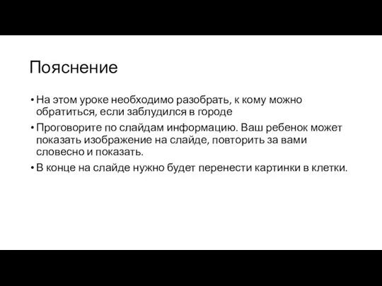 Пояснение На этом уроке необходимо разобрать, к кому можно обратиться, если