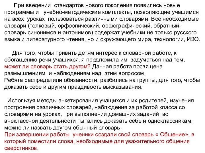 При введении стандартов нового поколения появились новые программы и учебно-методические комплекты,