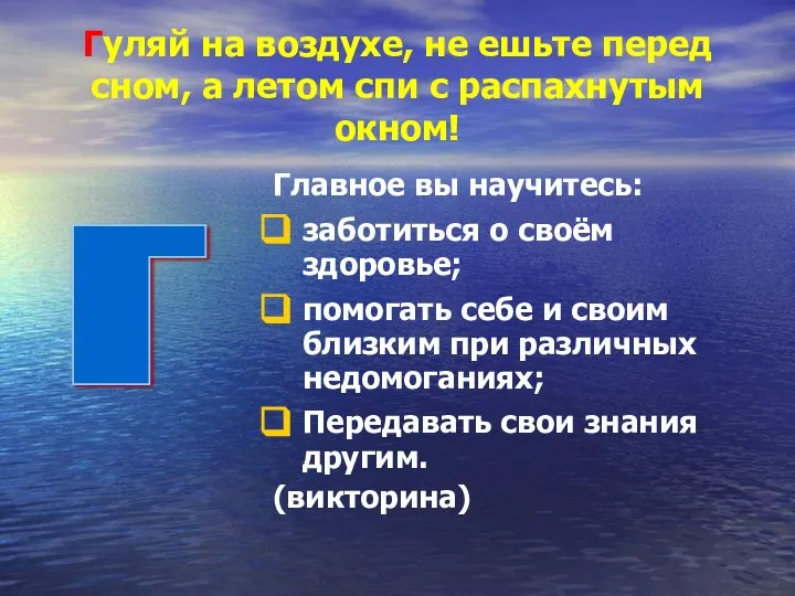 Гуляй на воздухе, не ешьте перед сном, а летом спи с