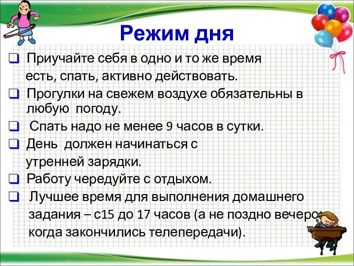 Режим дня Приучайте себя в одно и то же время есть,