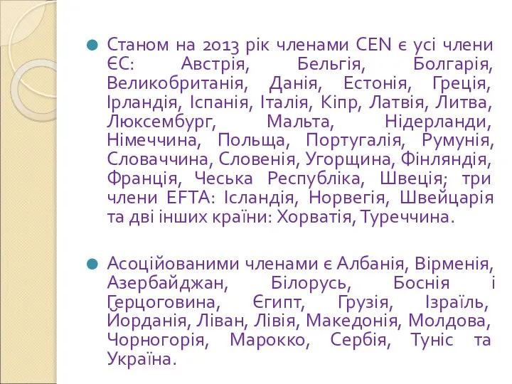 Станом на 2013 рік членами CEN є усі члени ЄС: Австрія,