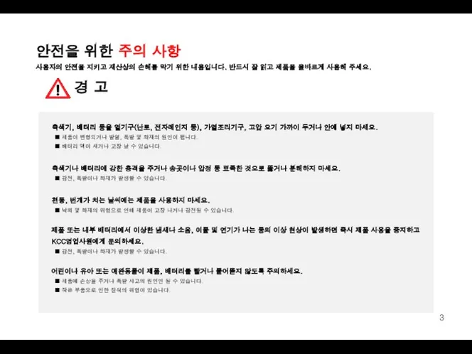 측색기, 배터리 등을 열기구(난로, 전자레인지 등), 가열조리기구, 고압 요기 가까이 두거나