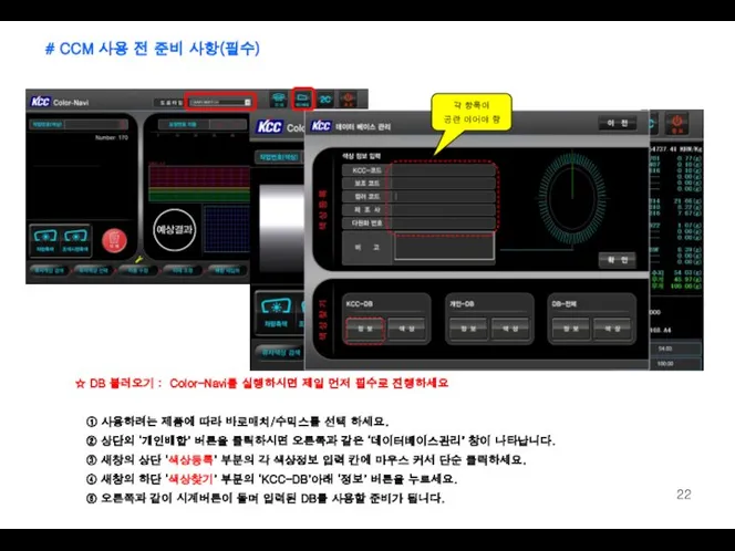 ☆ DB 불러오기 : Color-Navi를 실행하시면 제일 먼저 필수로 진행하세요 ①