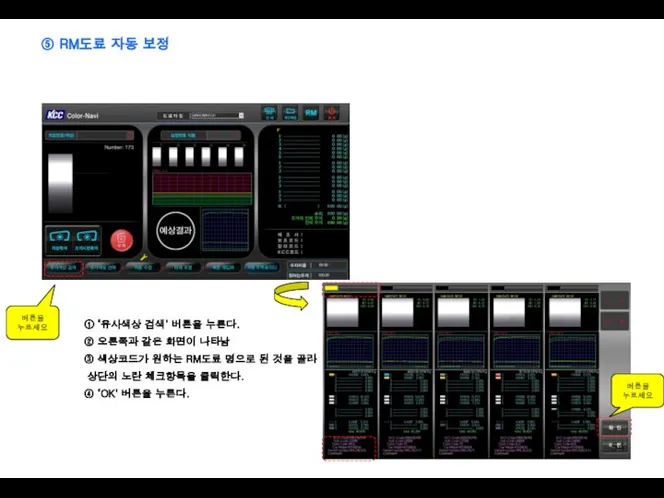 버튼을 누르세요 ① ‘유사색상 검색’ 버튼을 누른다. ② 오른쪽과 같은 화면이