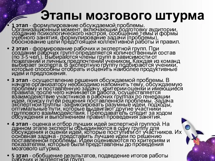 Этапы мозгового штурма 1 этап - формулирование обсуждаемой проблемы. Организационный момент,