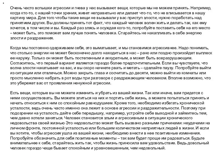 Очень часто вспышки агрессии и гнева у нас вызывают вещи, которые