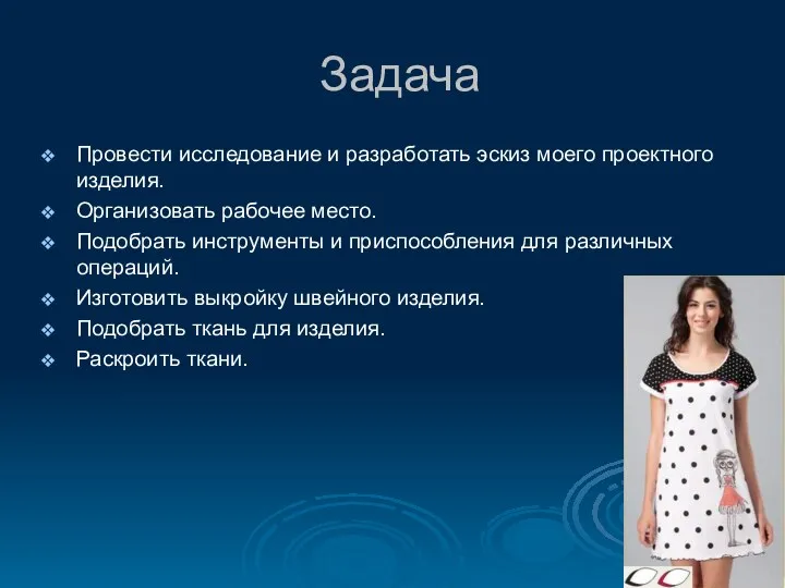 Задача Провести исследование и разработать эскиз моего проектного изделия. Организовать рабочее