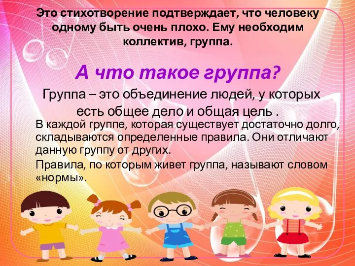 Это стихотворение подтверждает, что человеку одному быть очень плохо. Ему необходим