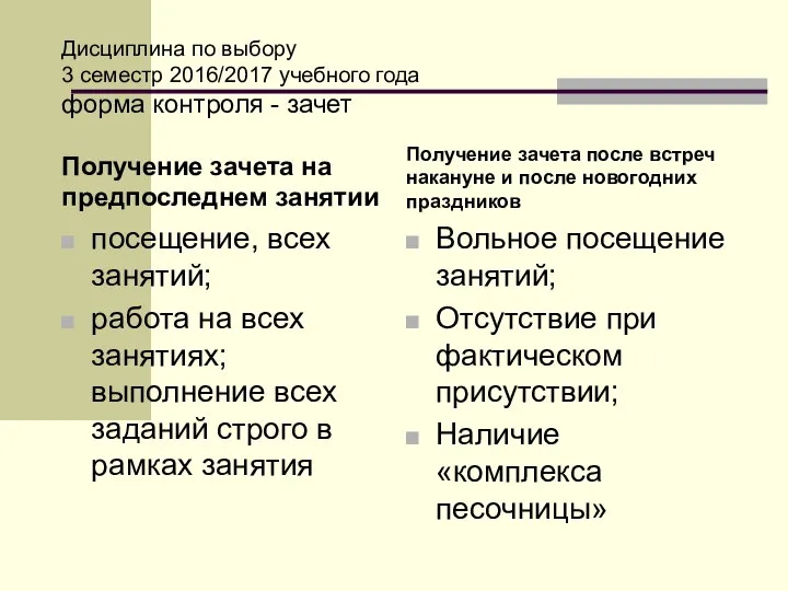 Дисциплина по выбору 3 семестр 2016/2017 учебного года форма контроля -