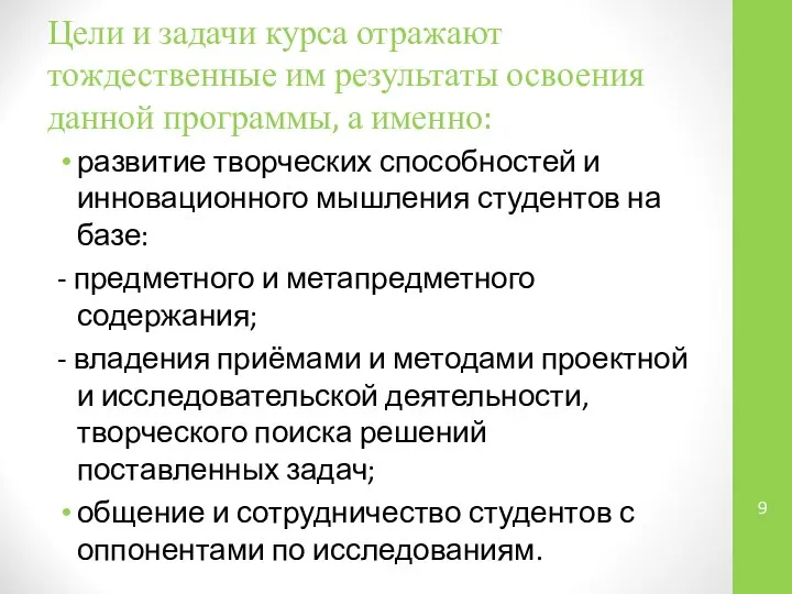 Цели и задачи курса отражают тождественные им результаты освоения данной программы,