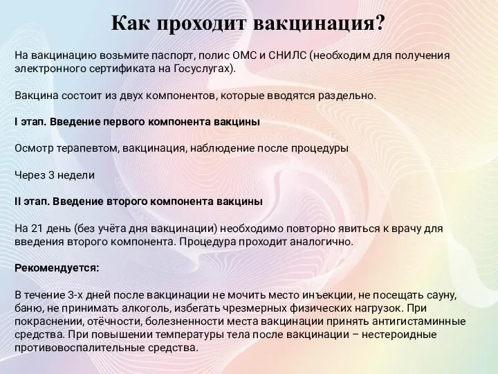 Как проходит вакцинация? На вакцинацию возьмите паспорт, полис ОМC и СНИЛС