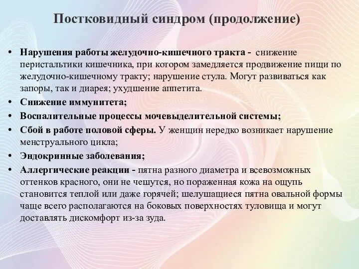 Нарушения работы желудочно-кишечного тракта - снижение перистальтики кишечника, при котором замедляется