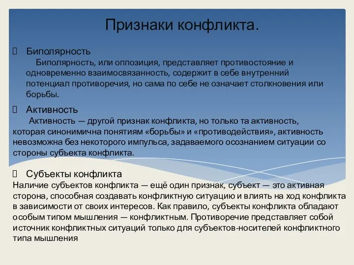 Биполярность Биполярность, или оппозиция, представляет противостояние и одновременно взаимосвязанность, содержит в