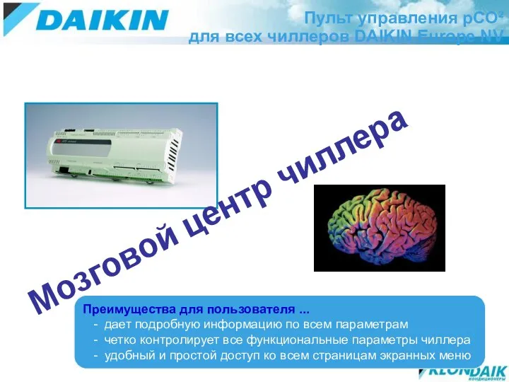 Преимущества для пользователя ... - дает подробную информацию по всем параметрам