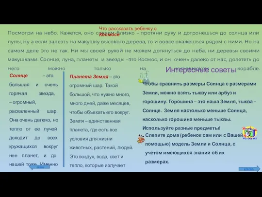 Посмотри на небо. Кажется, оно совсем близко – протяни руку и