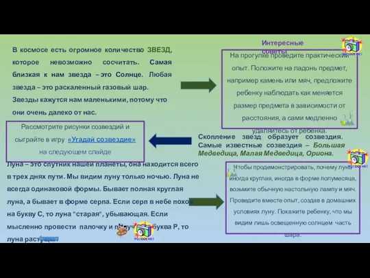 В космосе есть огромное количество ЗВЕЗД, которое невозможно сосчитать. Самая близкая