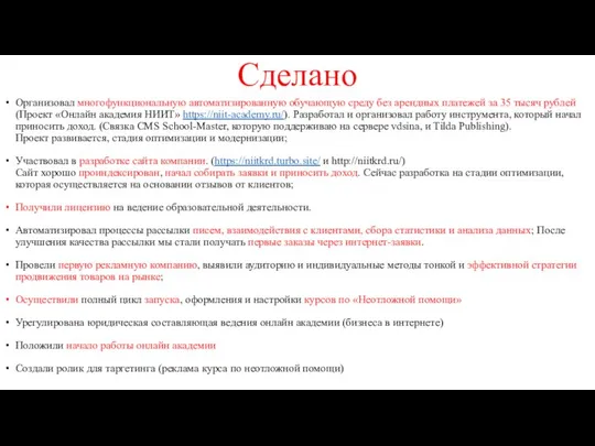 Организовал многофункциональную автоматизированную обучающую среду без арендных платежей за 35 тысяч