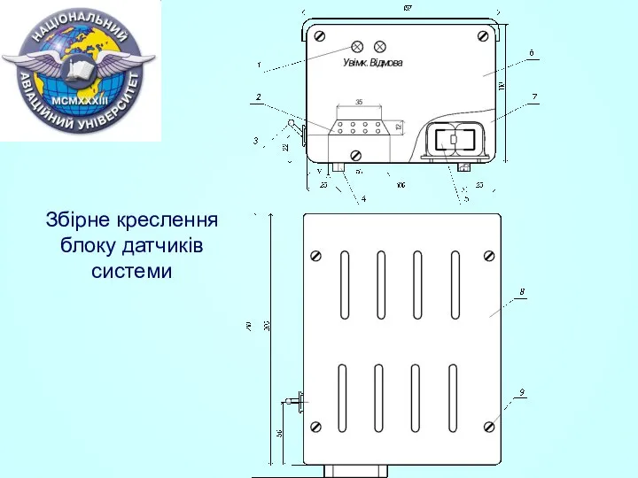 Збірне креслення блоку датчиків системи