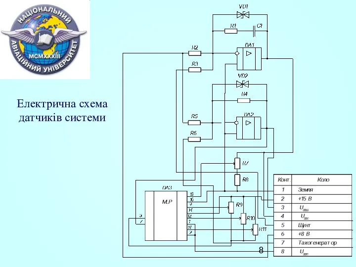 Електрична схема датчиків системи