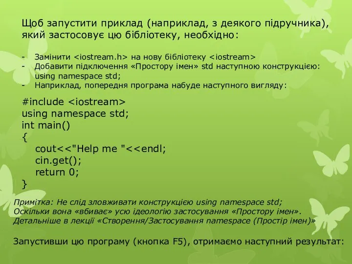 Щоб запустити приклад (наприклад, з деякого підручника), який застосовує цю бібліотеку,