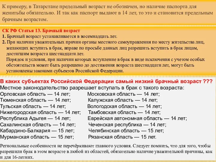 К примеру, в Татарстане предельный возраст не обозначен, но наличие паспорта