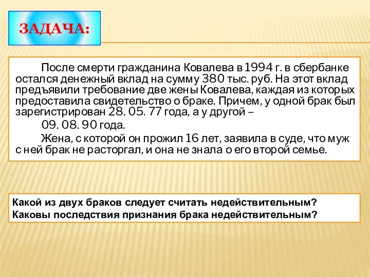 После смерти гражданина Ковалева в 1994 г. в сбербанке остался денежный
