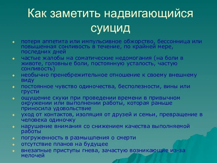 Как заметить надвигающийся суицид потеря аппетита или импульсивное обжорство, бессонница или