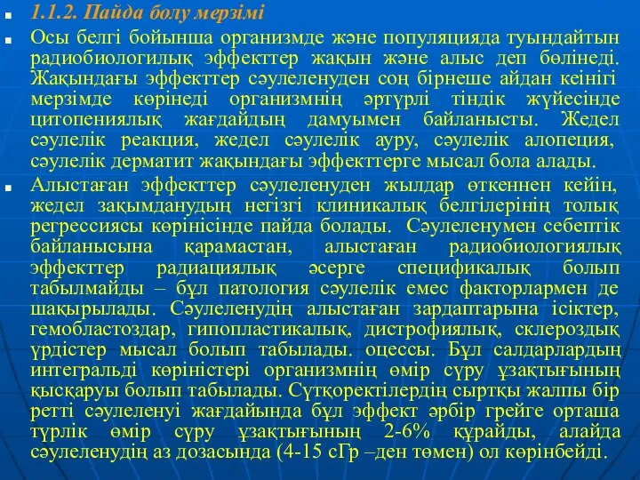 1.1.2. Пайда болу мерзімі Осы белгі бойынша организмде және популяцияда туындайтын