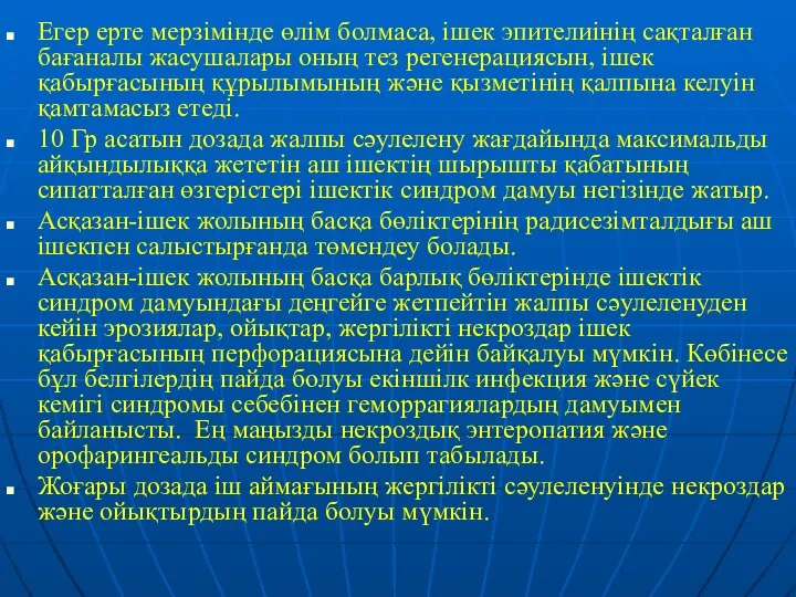 Егер ерте мерзімінде өлім болмаса, ішек эпителиінің сақталған бағаналы жасушалары оның