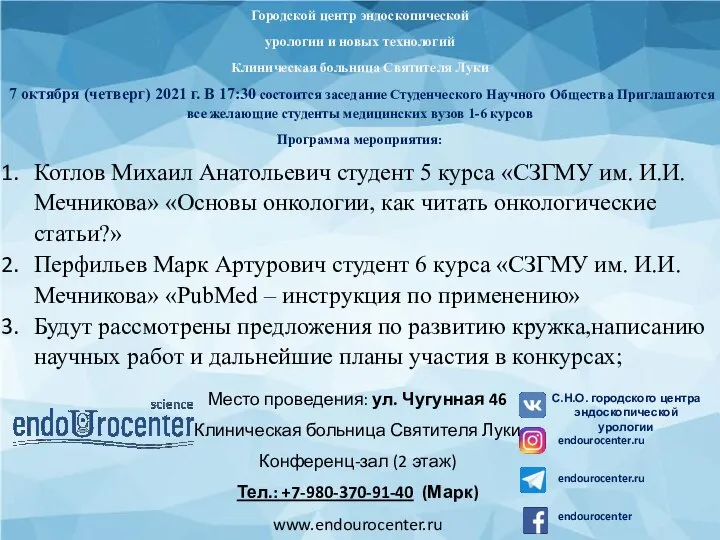 Городской центр эндоскопической урологии и новых технологий Клиническая больница Святителя Луки