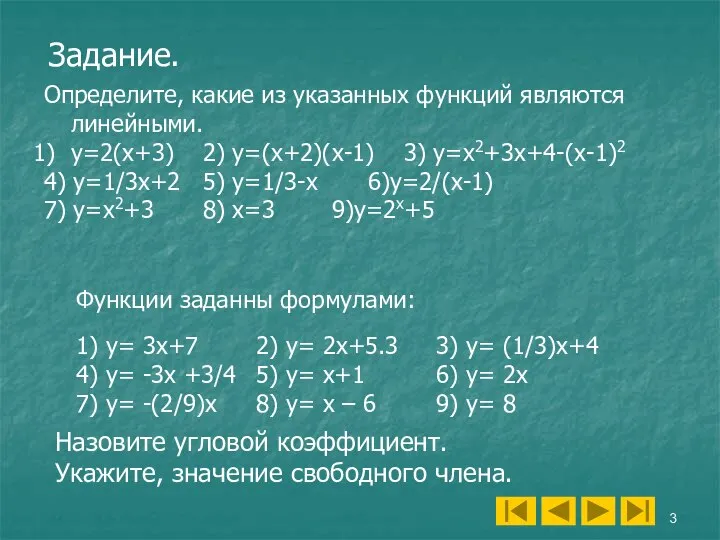 Задание. Функции заданны формулами: 1) y= 3x+7 2) y= 2x+5.3 3)