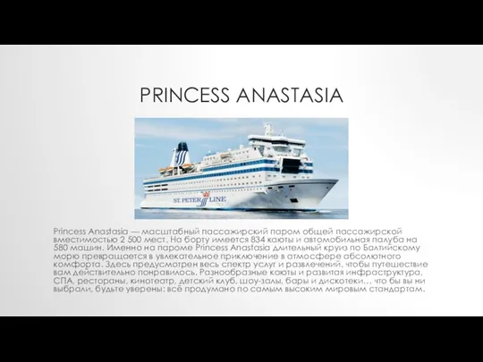PRINCESS ANASTASIA Princess Anastasia — масштабный пассажирский паром общей пассажирской вместимостью