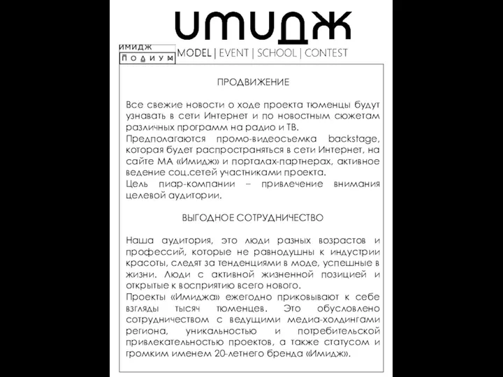 ПРОДВИЖЕНИЕ Все свежие новости о ходе проекта тюменцы будут узнавать в