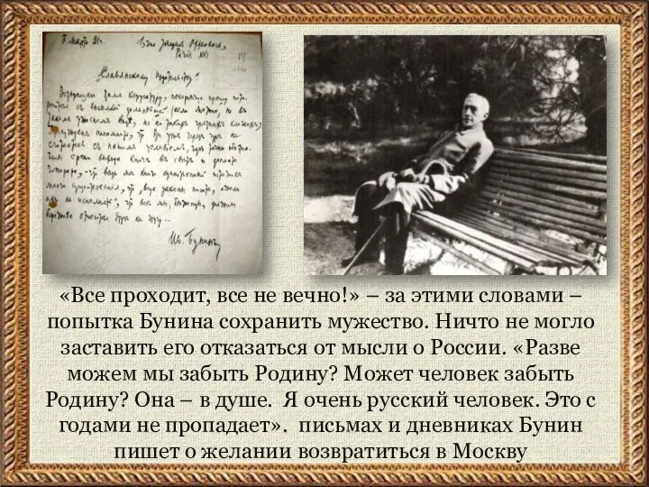 «Все проходит, все не вечно!» – за этими словами – попытка